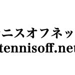 テニスオフネット（tennisoff.net）