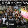 【関西版】第１回大学テニスサークル代表の "現役 vs OBOG" 対抗戦