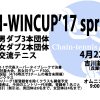 WIN-WINCUP'17 spring【要項】