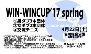 WIN-WINCUP’17 spring【要項】