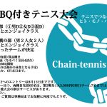 100人BBQ付きテニス大会（7/8:個人戦,7/9:混合団体戦）