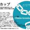 関西最大級の1day大会「Chain(チェーン)カップ」開催！