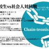 第2回高校生vs社会人テニス対抗戦＠大阪神崎川