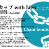 12/2(土):コラボカップ with Lien@寝屋川公園