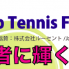 Chain Cup Tennis Festival’19