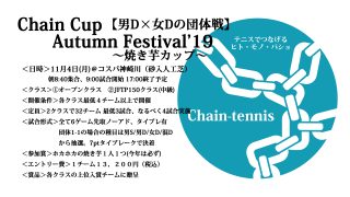 Chain Cup Autumn Festival’19