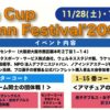 11/28-29:Chain Cup Autumn Festival’20＠大阪