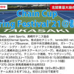 3/6-7:Chain Cup Spring Festival’21@群馬