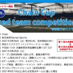 【結果】Chain Cup Mixed team competition③@兵庫