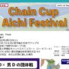 【受付中】Chain Cup Aichi Festival＠愛知
