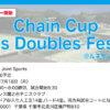 【結果】Chain Cup Men’s Doubles Festival@千葉