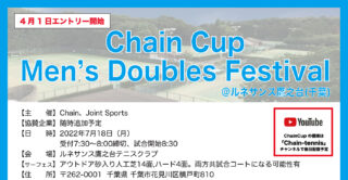 【7/10締切】Chain Cup Men’s Doubles Festival@千葉