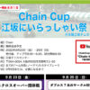 【受付中】Chain Cup 江坂にいらっしゃい祭