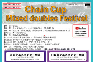 【受付中】12月30日：Chain Cup Mixed doubles Festival