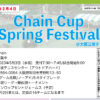 【募集開始間近】5月3日：Chain Cup Spring Festival＠江坂TC