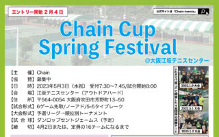 【募集開始間近】5月3日：Chain Cup Spring Festival＠江坂TC
