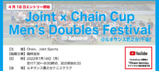 【受付中】7月17日：Joint × Chain Cup Men’s Tennis Festival