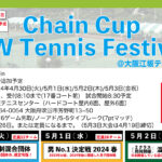 【受付中:9日間開催】4月22〜26日、4月30日〜5月4日：Chain Cup GW  Tennis Festival’24＠大阪