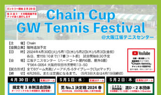 【受付中】4月26日、4月30日〜5月4日：Chain Cup GW  Tennis Festival’24＠大阪