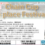 【受付中】5月6日：Chain Cup +place Festival’24@兵庫