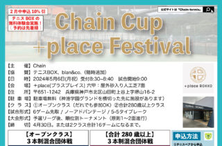 【受付中】5月6日：Chain Cup +place Festival’24@兵庫