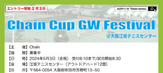 【受付中】5月3日：Chain Cup GW Festival’24＠大阪