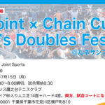 【受付開始】7月15日：Joint × Chain Cup Men’s doubles Festival’24＠千葉