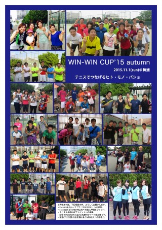 WIN-WINCUP’15 autumn【結果】
