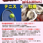 【告知】第１回日生牡蠣祭りカップ＠岡山県