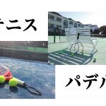 【8/11】パデル×テニス大会＠大阪柴島テニスコート