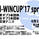 WIN-WINCUP’17 spring【要項】
