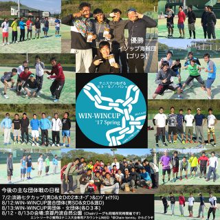 【結果】WIN-WINCUP’17 spring