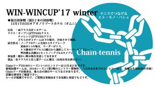 12/17(日):WIN-WINCUP’17 winter(混D2本の4人団体)@アオノリゾートホテル
