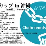 Chainカップ in 沖縄