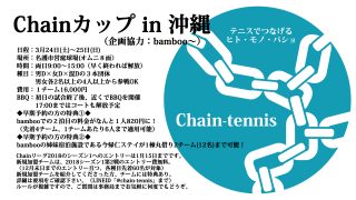 Chainカップ in 沖縄