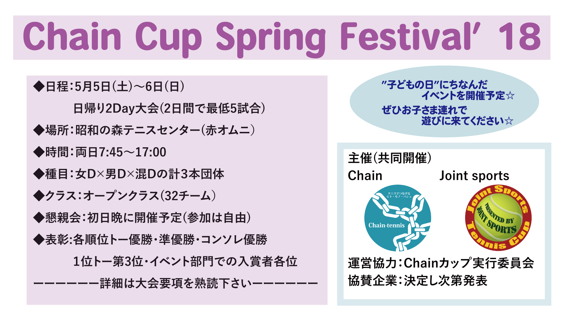 Chain Cup Spring Festival’18