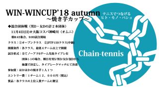 WIN-WIN’18 autumn（焼き芋カップ）
