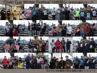 【結果】Chain Cup Winter Festival’19＠岡山