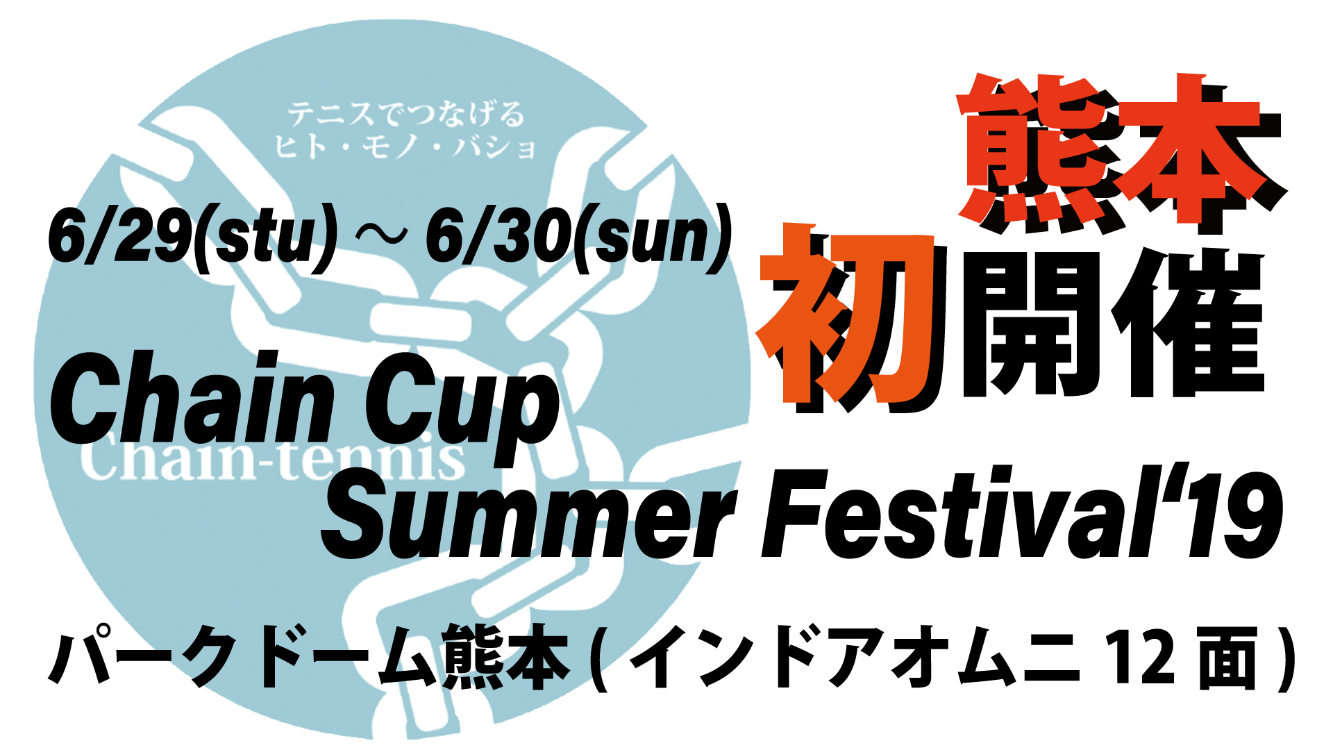 Chain Cup Summer Festival’19@熊本