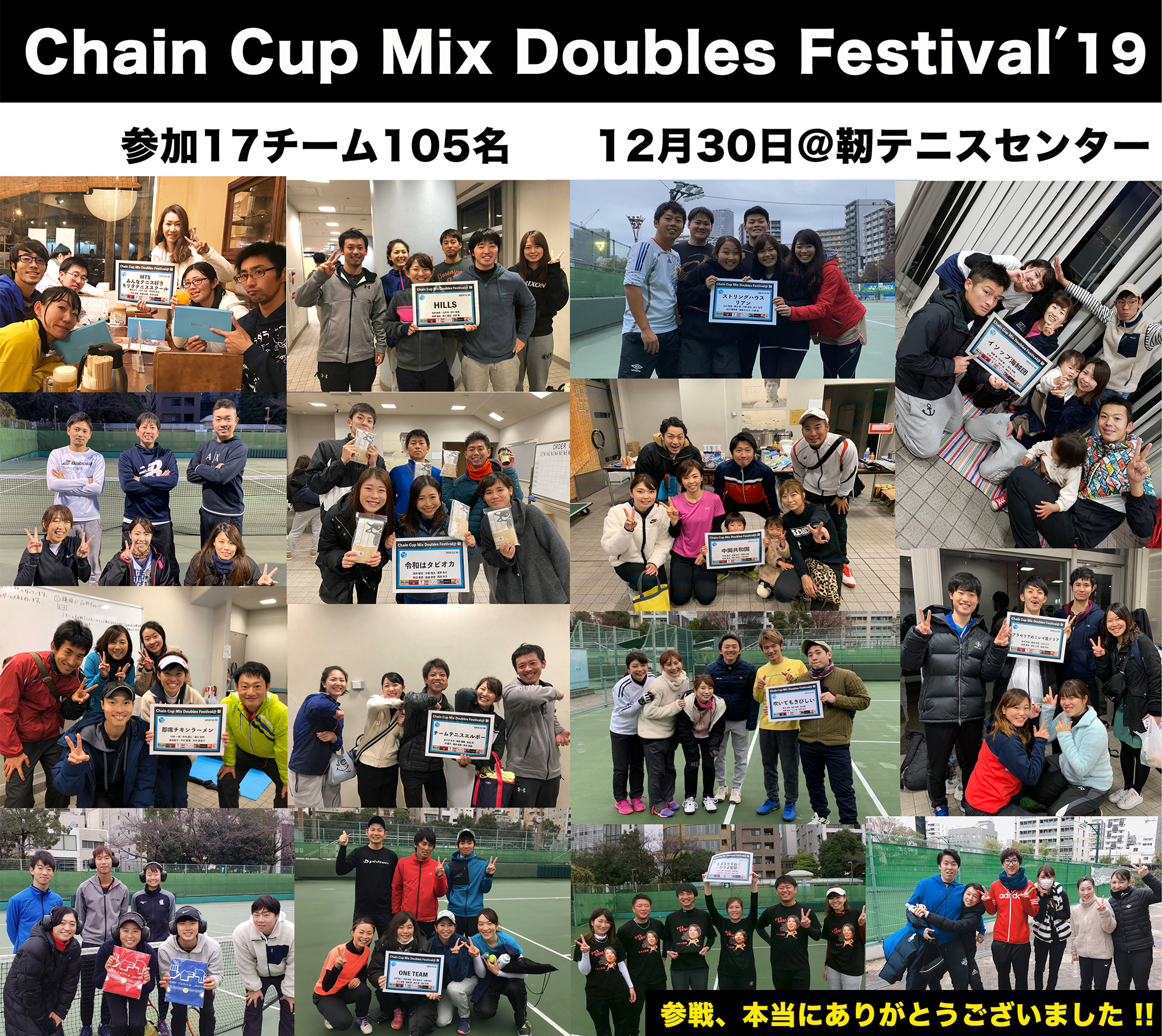 【結果】Chain Cup Mix Doubles Festival′19@靭