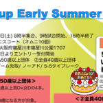 2020/5/30:Chain Cup Early summer Festival’20