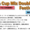 【12/29更新】Chain Cup Mix Doubles Festival′20@靭 TC
