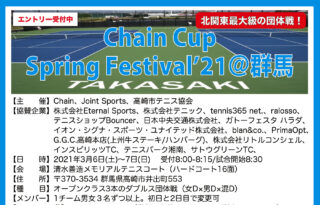 3/6-7:Chain Cup Spring Festival’21@群馬