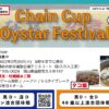 【受付中】Chain Cup Oyster Festival@岡山