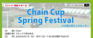 【終了】Chain Cup Spring Festival＠大阪