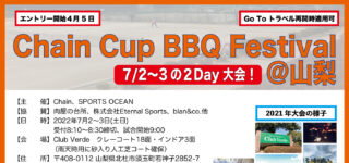 【締切】Chain Cup BBQ Festival@山梨