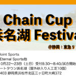【受付中】Chain Cup 浜名湖 Festival