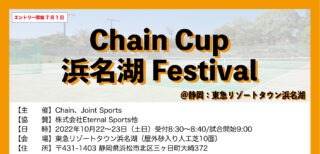 【受付中】10/22-23：Chain Cup 浜名湖 Festival