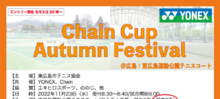 【受付中】11/23：Chain Cup Autumn Festival@広島