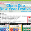 【受付中】1月2,3,8日：Chain Cup New Year Festival